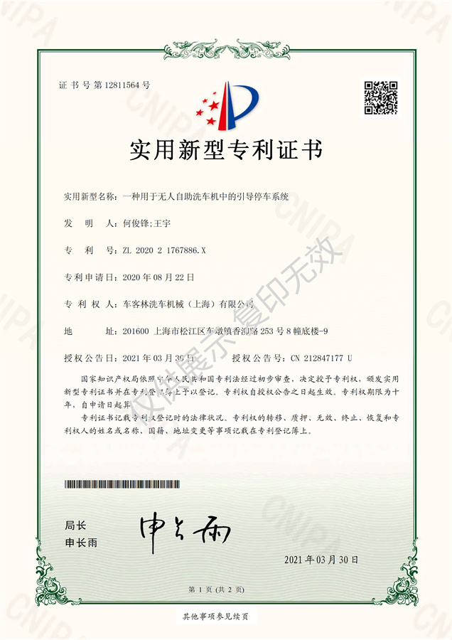 洗車機(jī)專利12